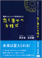恋と幸せの方程式 恋と幸せの方程式